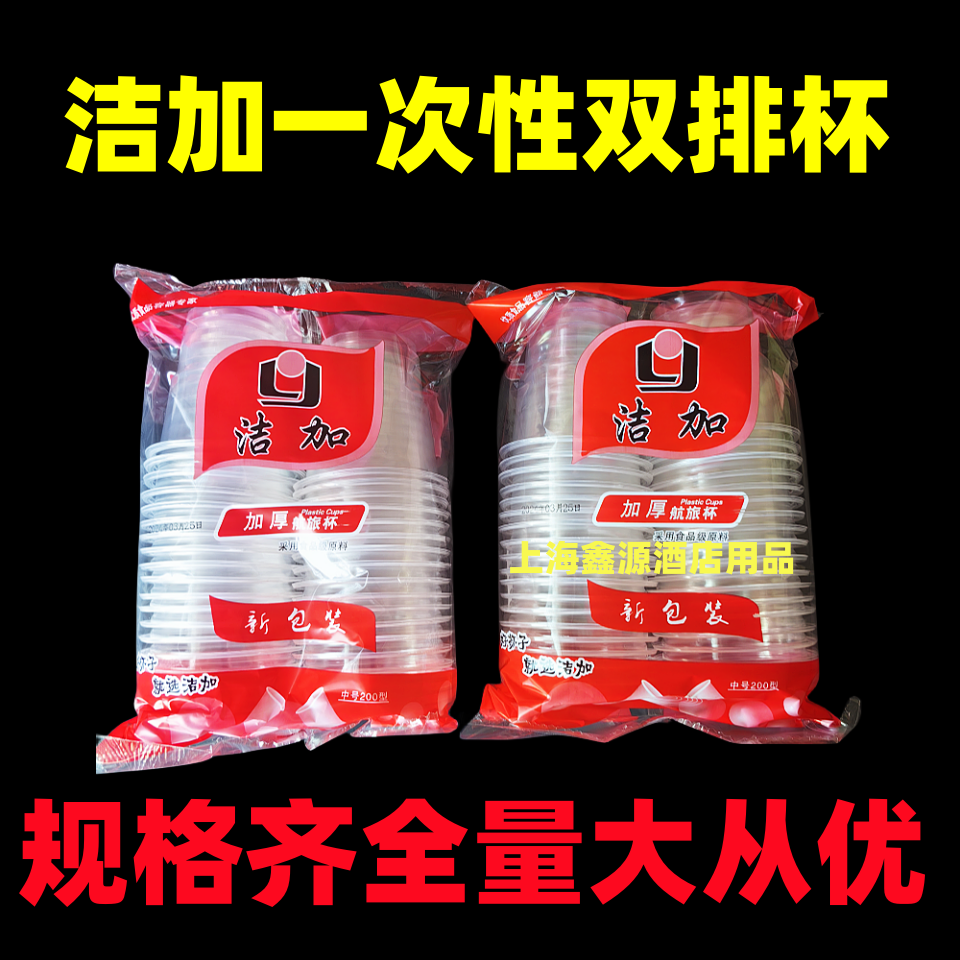 一次性塑料优质口杯透明