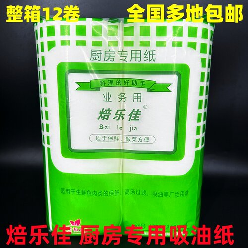 厨房纸烹调纸料理厨房用纸
