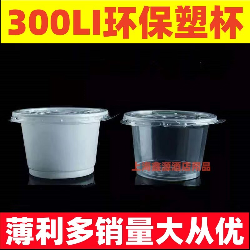 一次性环保塑杯300ml汤杯外卖打包甜品冰粉沙拉外卖汤碗塑料碗