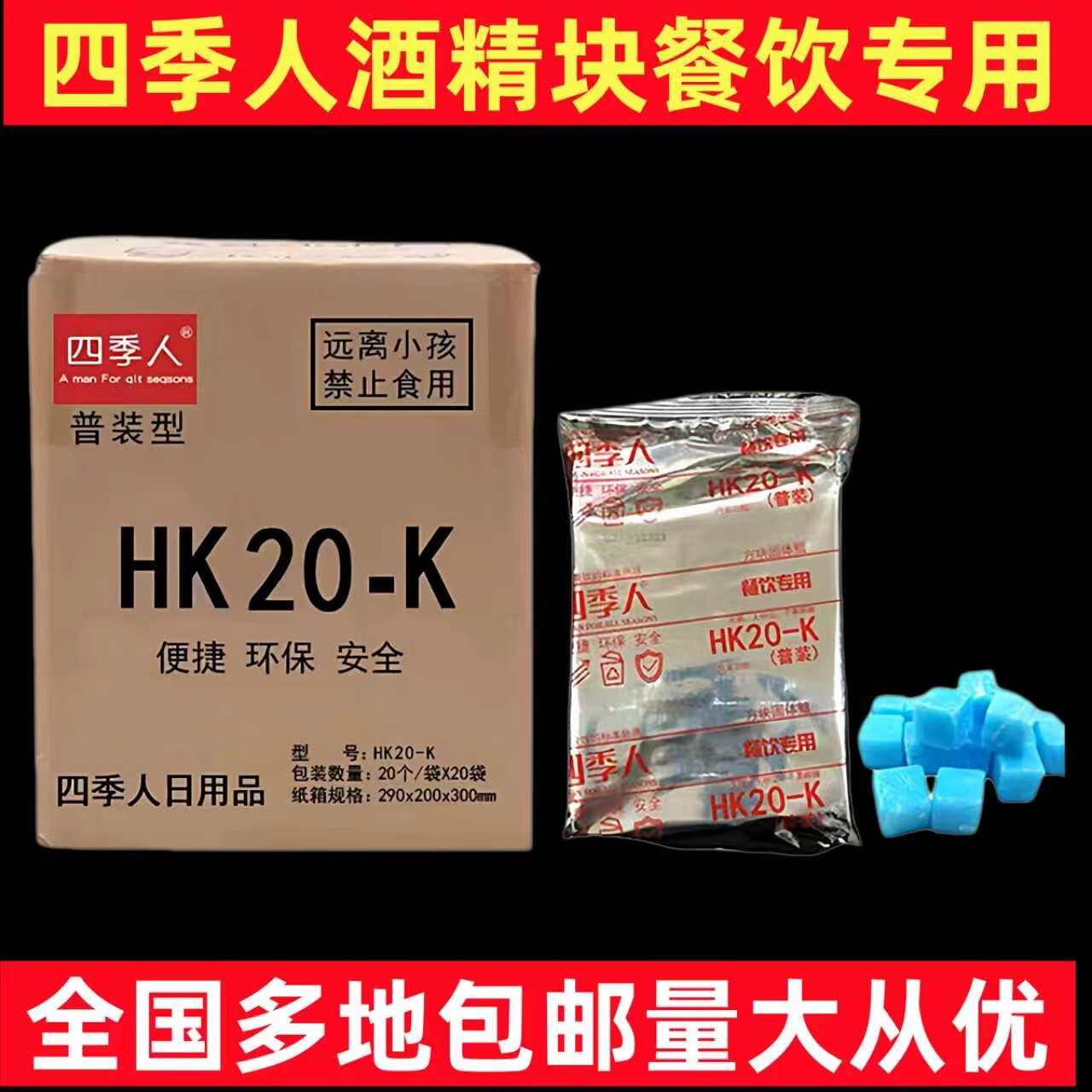 四季人环保固体酒精块无烟干锅商用户外烧烤耐燃烧料木炭点火神器