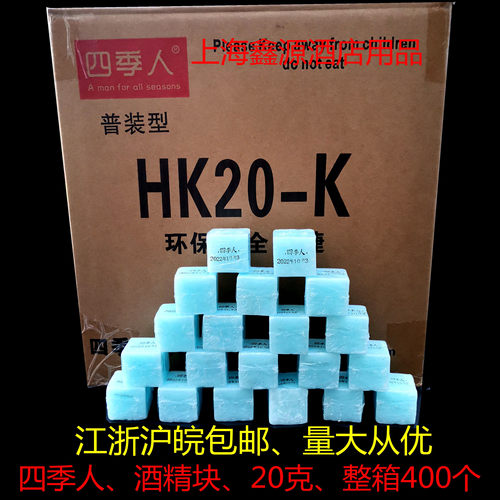 四季人固体酒精块烧烤户外20克