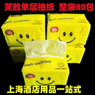 80包亿娜笑脸抽纸整箱批饭店用的纸巾压花面巾纸抽取式酒店餐巾纸