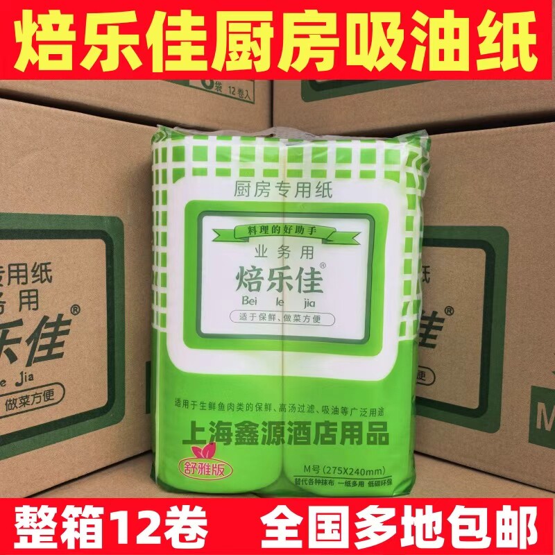 焙乐佳厨房吸油纸烹调日料抹布