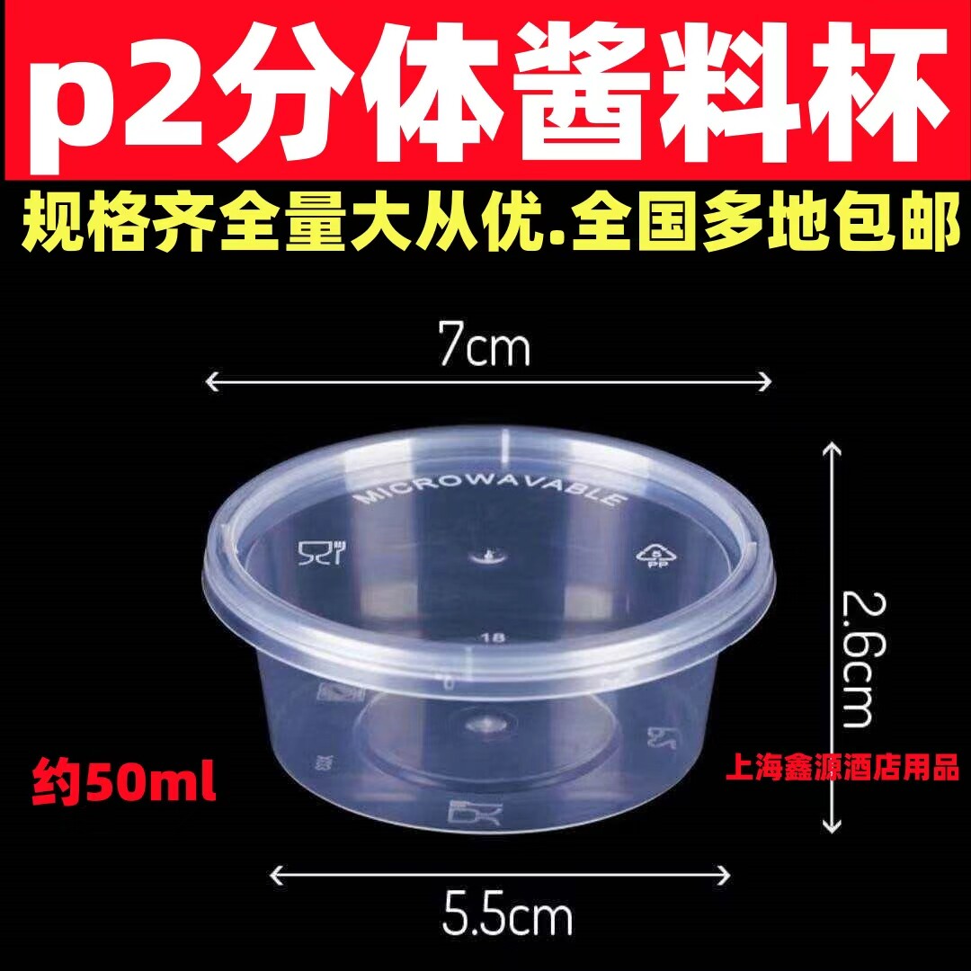 P2分体50ml一次性酱料盒带调料盒辣椒油餐盒塑料带盖圆形1000个