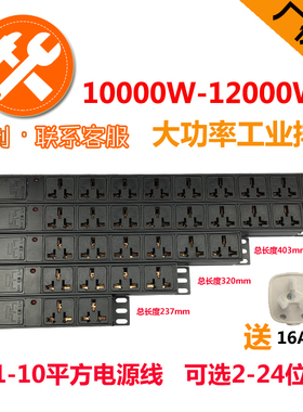 大功率排插座32A63A10000W12000W8000W千瓦工业PDU机柜无线接线板