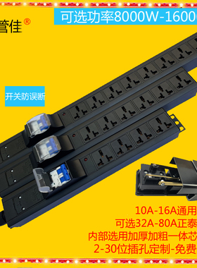大功率接线板10000W16000W18000模数化PDU电源导轨插排插座防过载