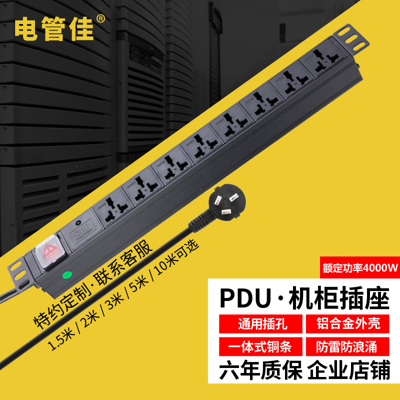 电管佳PDU机柜专用电源排插座8位10A16A开关防雷浪涌铝合金接线板