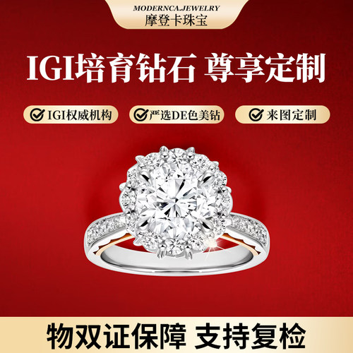 IGI人工培育钻石戒指高端定制