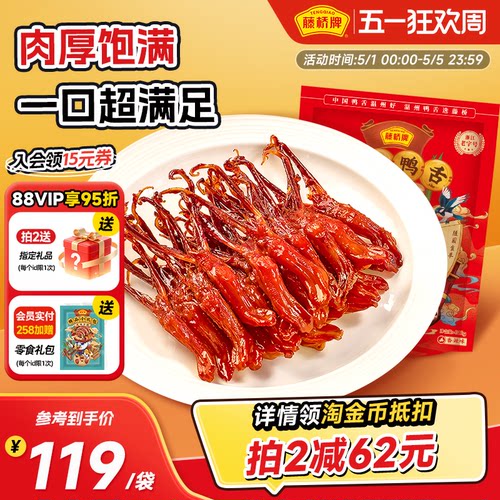 精品鸭舌藤桥牌小吃熟食