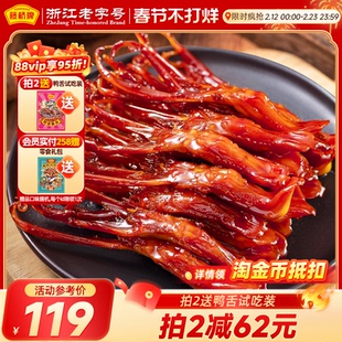 藤桥牌精品大鸭舌温州特产小吃卤味休闲零食即食净重鸭舌头408g