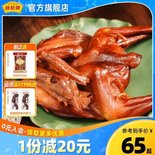生鲜熏鸡藤桥牌温州小吃