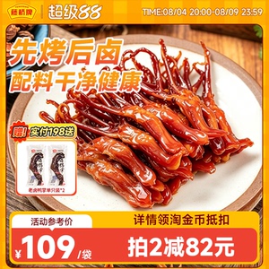 【双袋囤货】藤桥牌温州特产宿舍零食小吃大卫鸭舌408g