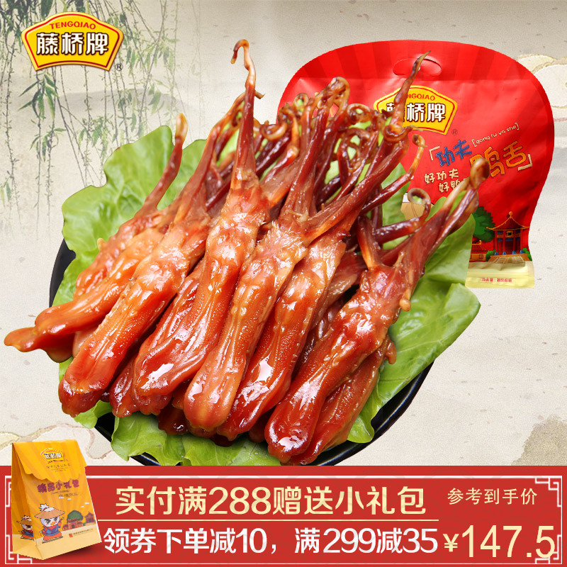 藤桥牌 精品大鸭舌 温州特产小吃酱鸭舌 混合口味装零食礼包500g