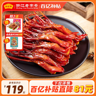 【福利款】藤桥牌温州特产精品净重大鸭舌办公室零食小吃2袋装