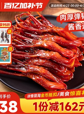 【店铺福利】藤桥牌温州特产卤味精品大鸭舌休闲零食鸭舌头408g*2