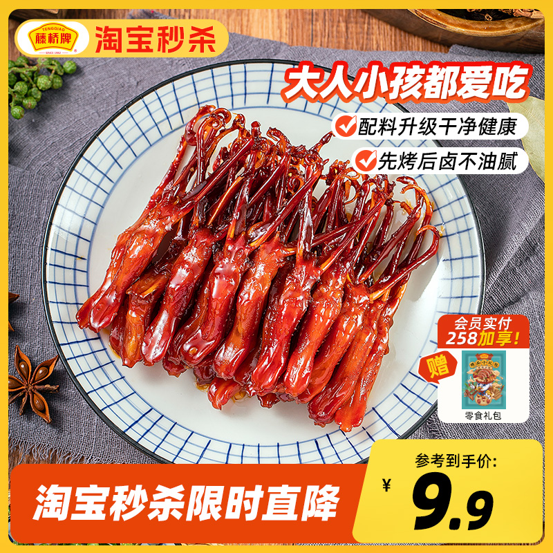 藤桥牌温州特产大卫鸭舌