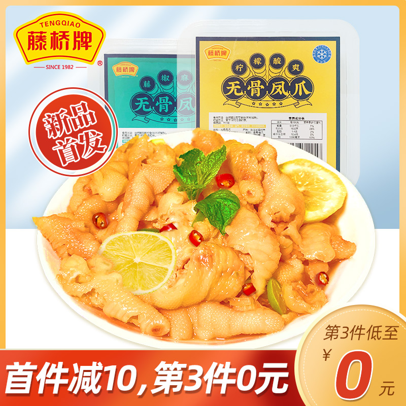 【南风零食节】藤桥牌柠檬酸爽凤爪