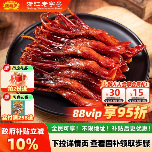 精品鸭舌藤桥牌小吃熟食