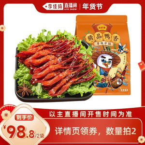 【李佳琦超级年货礼物节】藤桥牌精品鸭舌180g