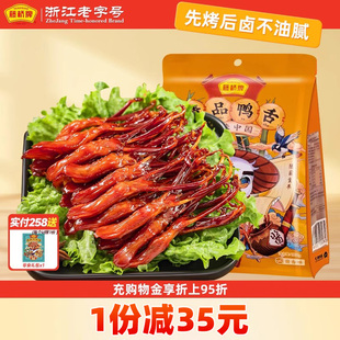 【热卖推荐】藤桥牌精品鸭舌温州特产卤味零食180g
