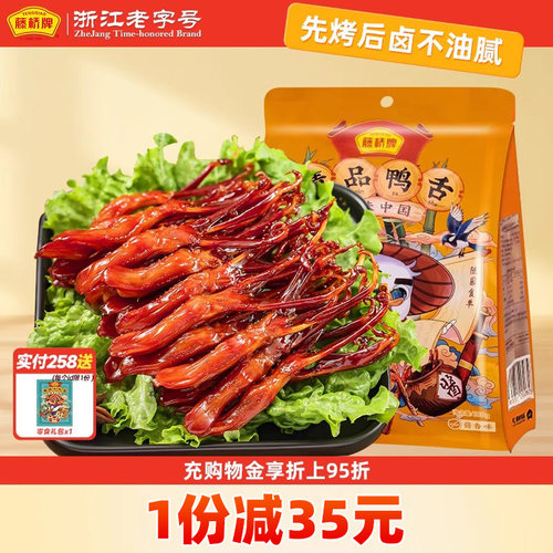 【主播推荐】藤桥牌温州特产鸭舌头卤味零食小吃精品鸭舌180g