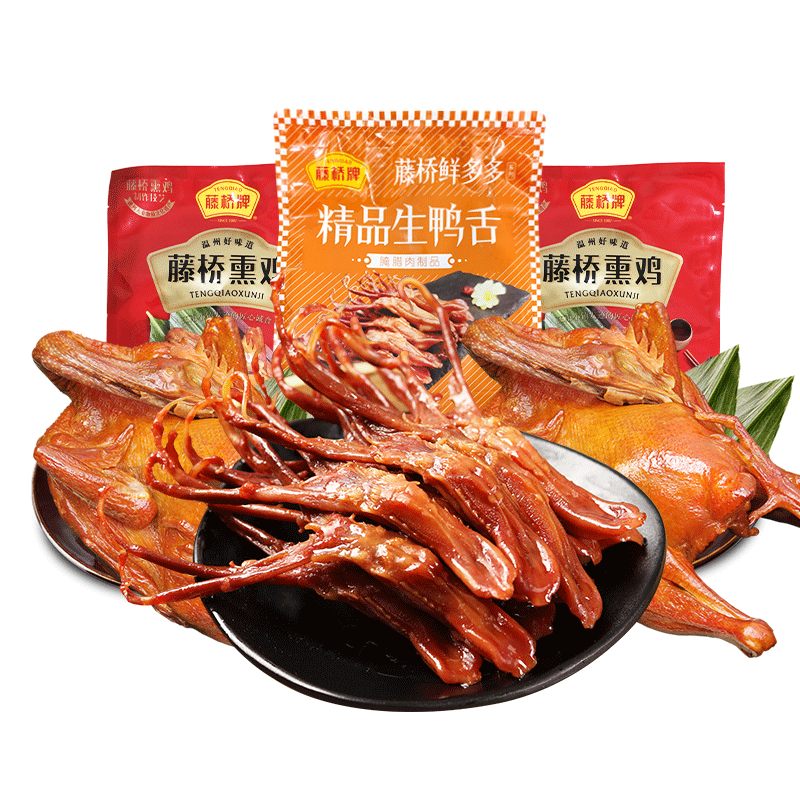 藤桥牌卤味温州特产鸭舌熏鸡