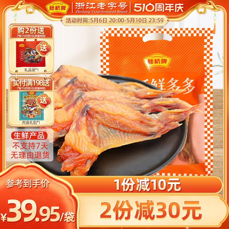 【新品生鲜】藤桥牌温州特产腊味鸡腿生制品鲜²鸡翅根320g