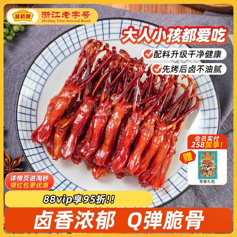 【百亿加补】藤桥牌温州特产即食卤味零食大卫国潮鸭舌8根装囤货