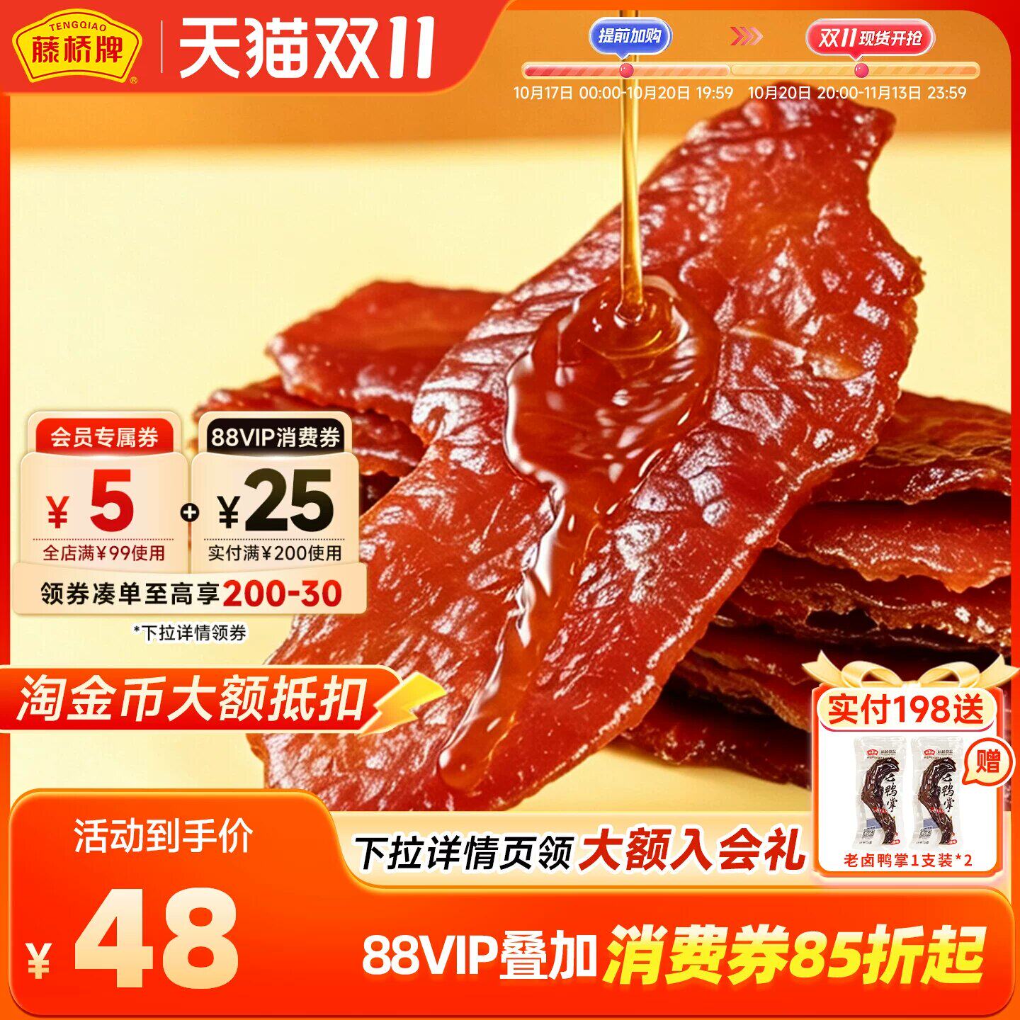 【低脂版】瘦肉型猪肉脯