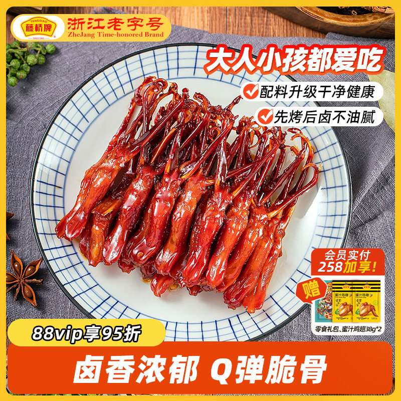 藤桥牌温州特产即食卤味大卫鸭舌8根装