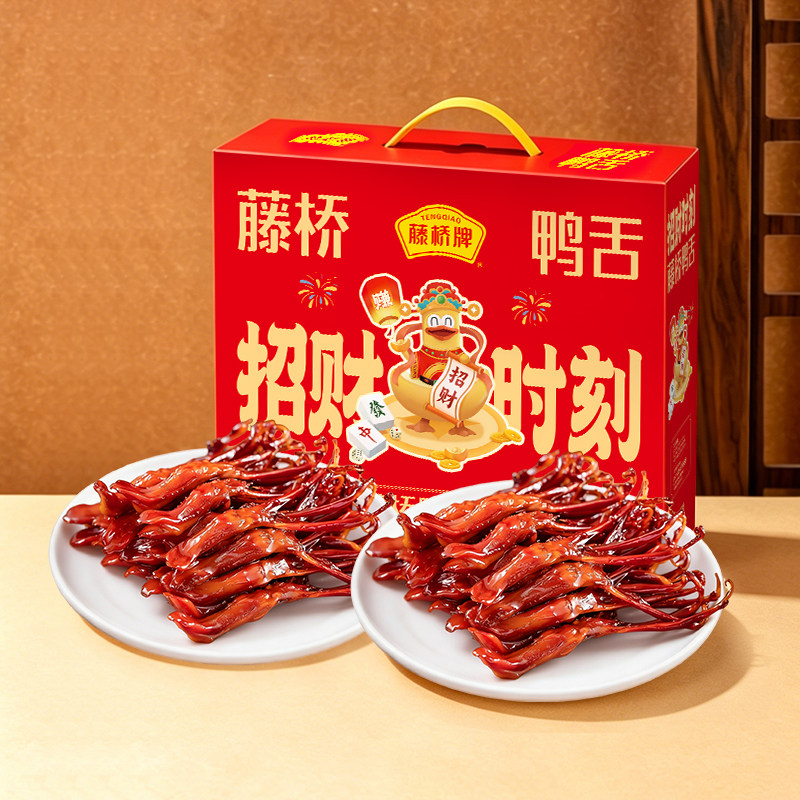 精品鸭舌藤桥牌小吃熟食