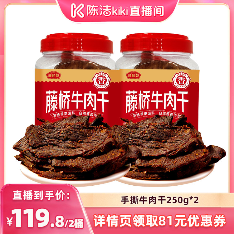藤桥牌牛肉干温州特产