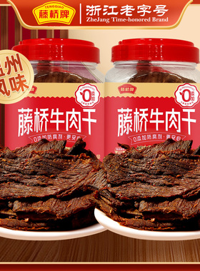 【热卖10000+】藤桥牌温州特产湖岭手撕牛肉干大片桶装250g*2