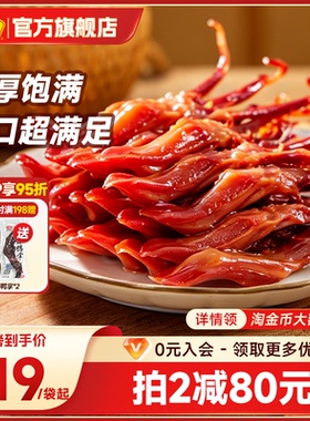 藤桥牌温州卤味零食小吃精品大鸭舌408g