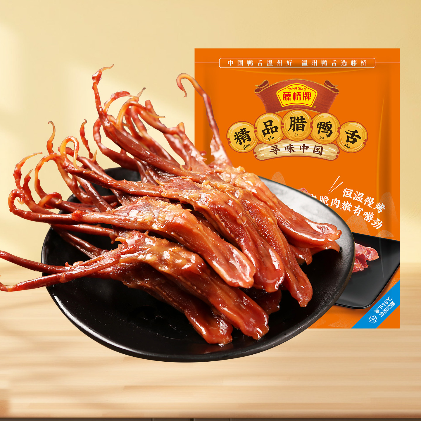 藤桥牌温州特产经典小吃冷冻精品腊鸭舌半成品500g