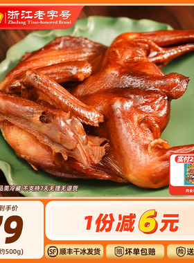 【生鲜】藤桥牌温州特产小吃鸡肉珍品熏鸡生制品腊熏鸡500g