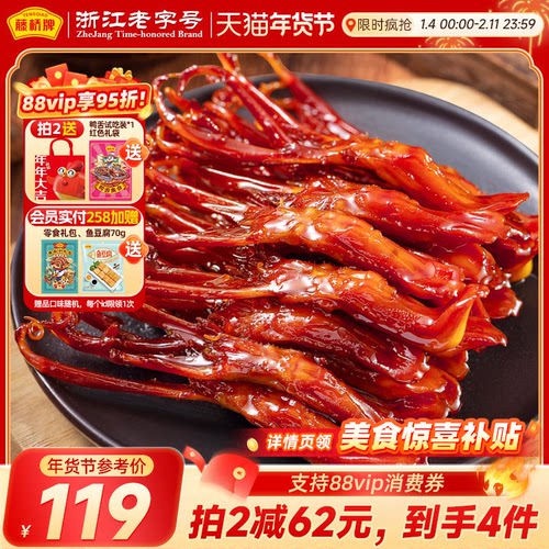 精品鸭舌藤桥牌小吃熟食