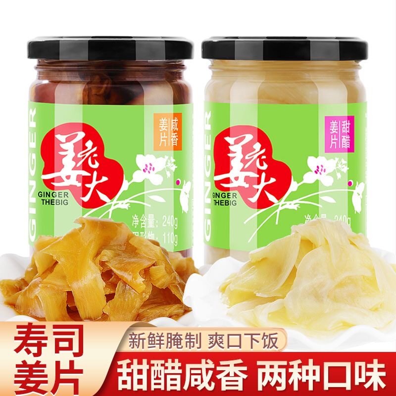 姜老大寿司姜片解腻下饭菜