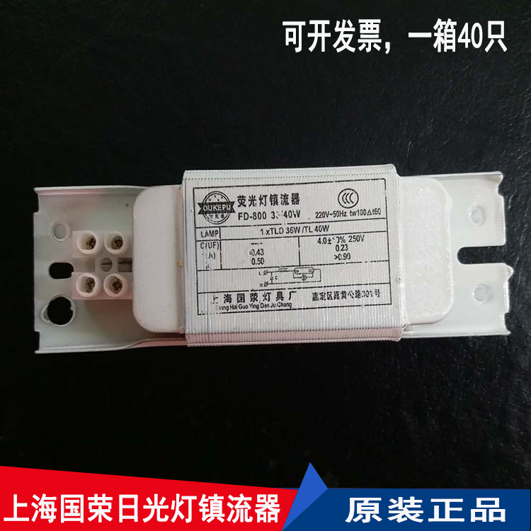 日光灯管镇流器T8荧光灯电感整流器 格栅灯18 36W直管灯棒20 40瓦