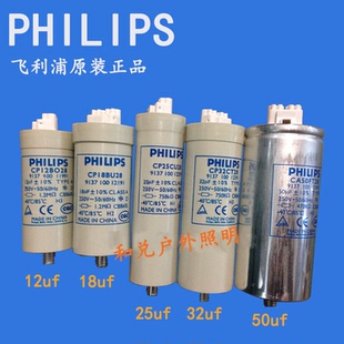 飞利浦户外金卤高压钠灯配件铝壳启动补偿电容CP12 18 25 32 50UF