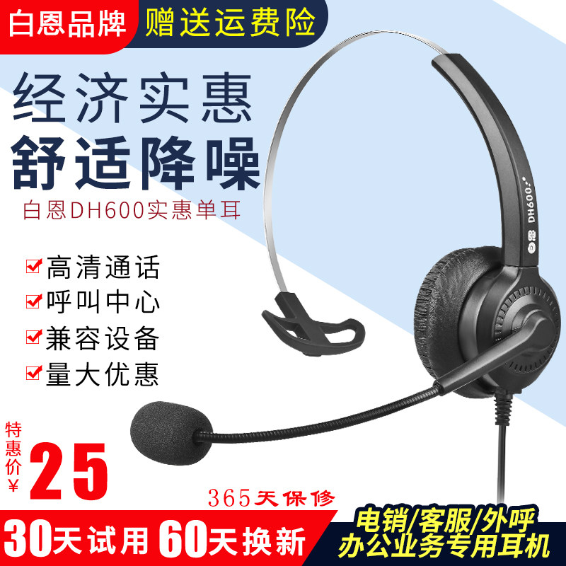 白恩DH600话务员手机电脑电话外呼耳机耳麦头戴客服呼叫中心电销使用感如何?