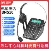 白恩BN510呼叫中心话务员耳机耳麦固话电话机电销外呼客服员坐席