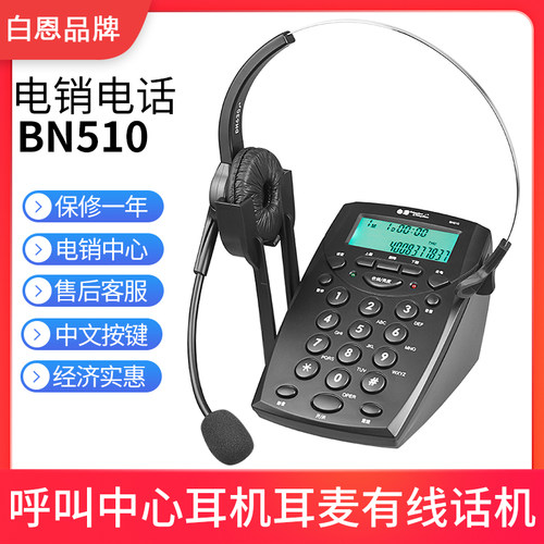 白恩BN510呼叫中心客户外呼耳机