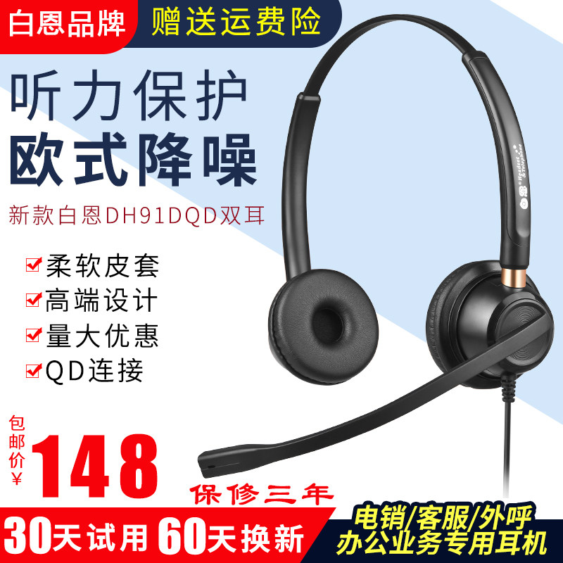 White En DH91D call center Attendant Electric pin Outbound  Telephone high definition customer service computer mobile phone headset headsetin the Audio appliances , Headphone/Headsets  category - from Buy2taobao.com to provide professional Taobao agent buy service