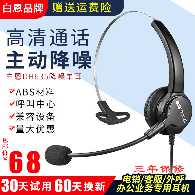 白恩DH635 呼叫中心话务员手机电脑电话外呼耳机耳麦头戴电销客服属于什么档次？