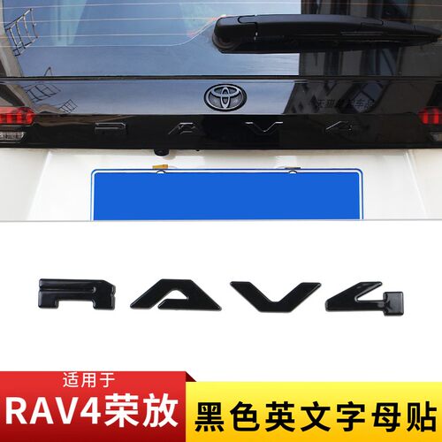 适用RAV4荣放熏黑字母贴