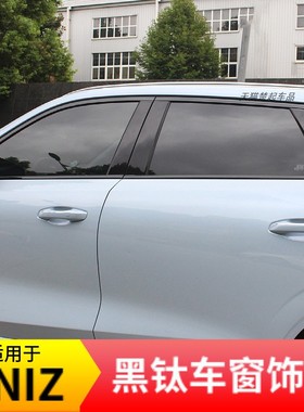 适用于长安UNIZ车窗饰条车身黑钛亮条黑武士车门外观改装饰贴配件