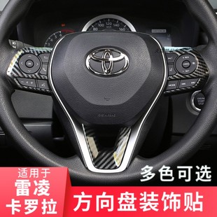 适用于19-24款卡罗拉雷凌仪表台方向盘装饰框内饰改装红色碳纤贴