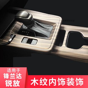 适用22-26款丰田锋兰达卡罗拉锐放木纹内饰改装排档水杯车门装饰