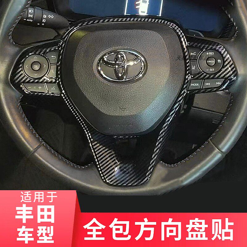适用丰田车型方向盘装饰贴